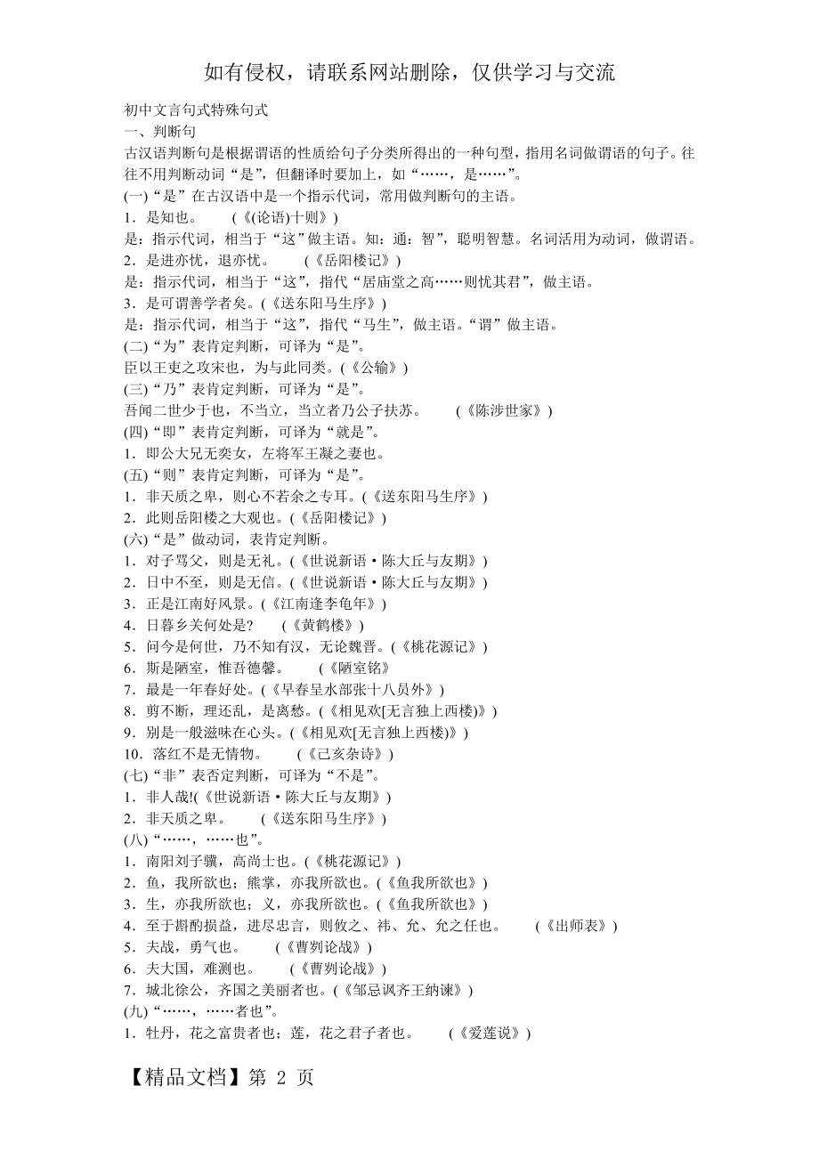 初中文言句式特殊句式8页word.doc_第2页