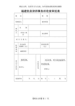 律所收案审批表.doc