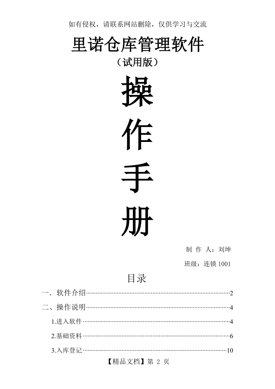 仓库管理软件操作手册.doc_第2页