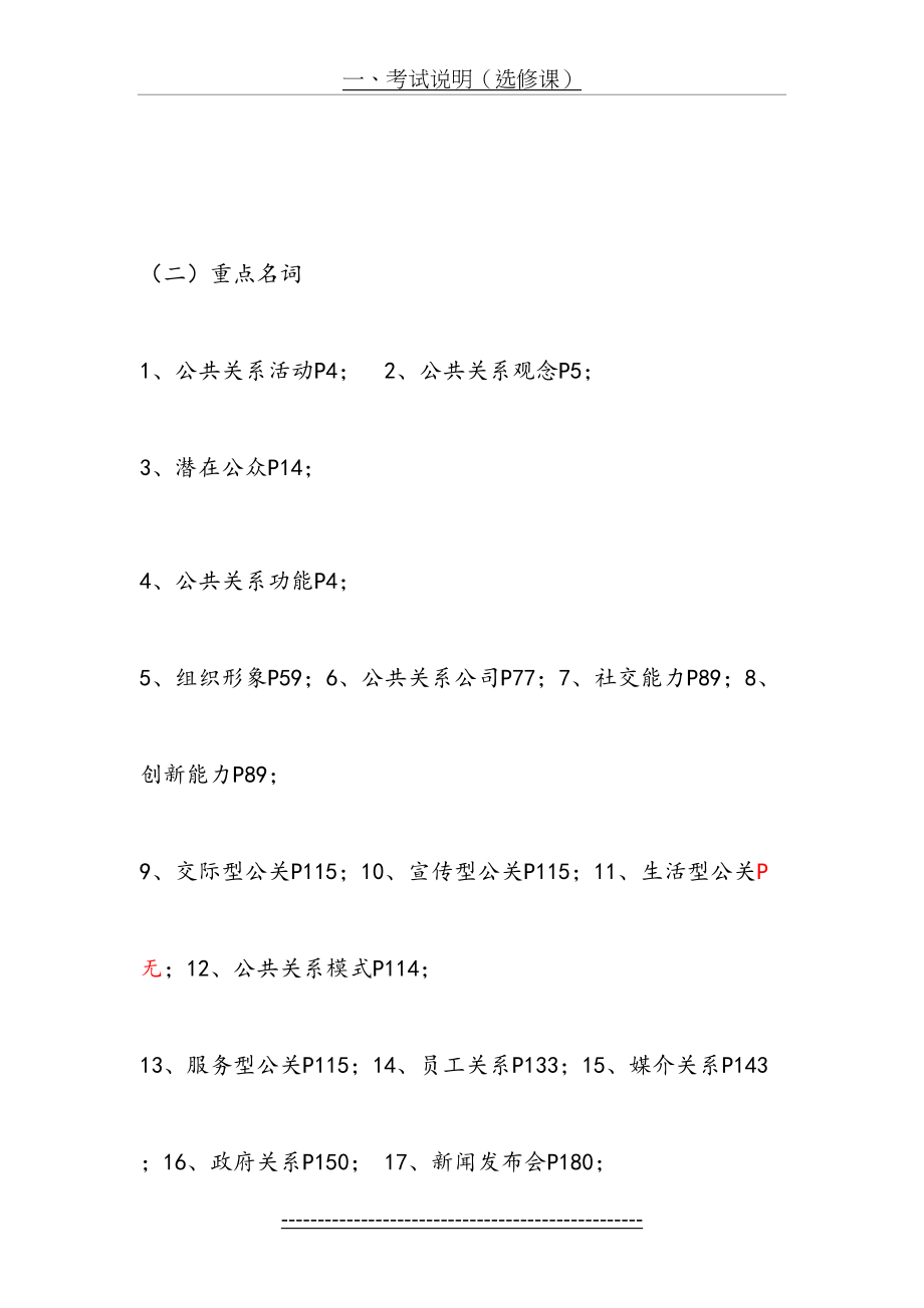 公共关系11、10.doc_第2页