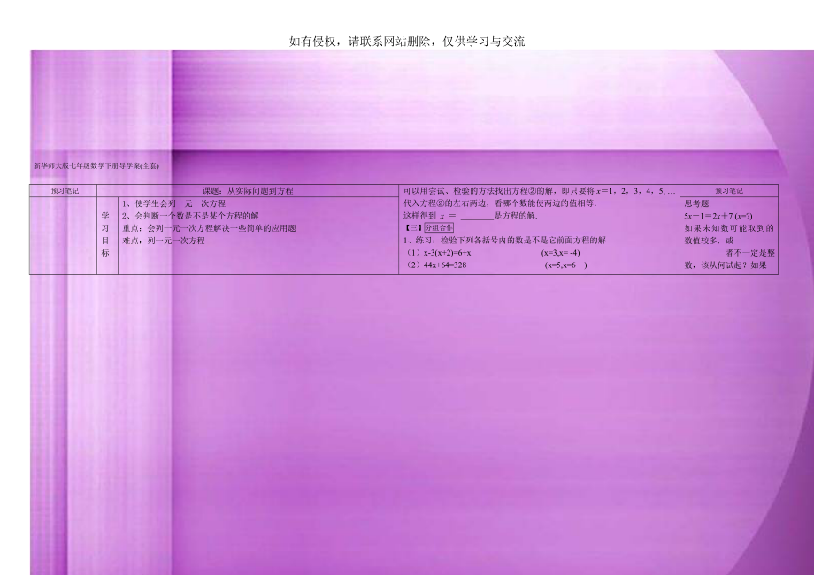 新华师大版七年级数学下册导学案(全套).doc_第1页