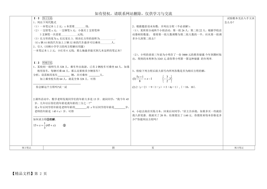 新华师大版七年级数学下册导学案(全套).doc_第2页