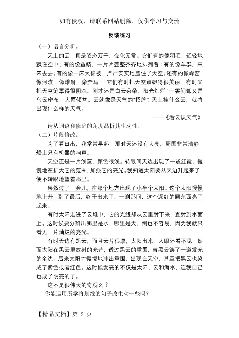 《大自然的语言》语言生动性反馈练习.doc_第2页