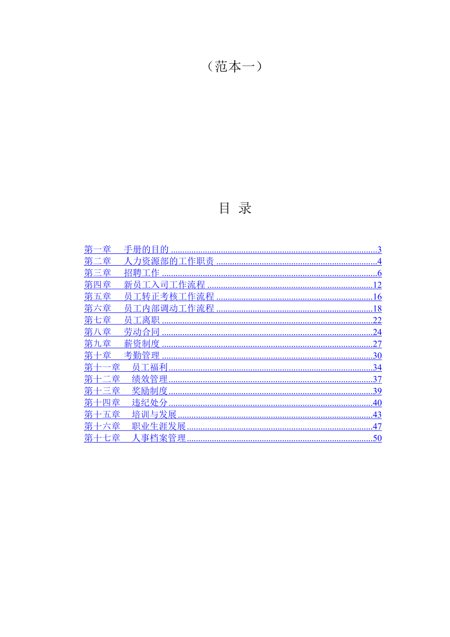 人力资源管理手册及表单表格(全套).doc_第2页