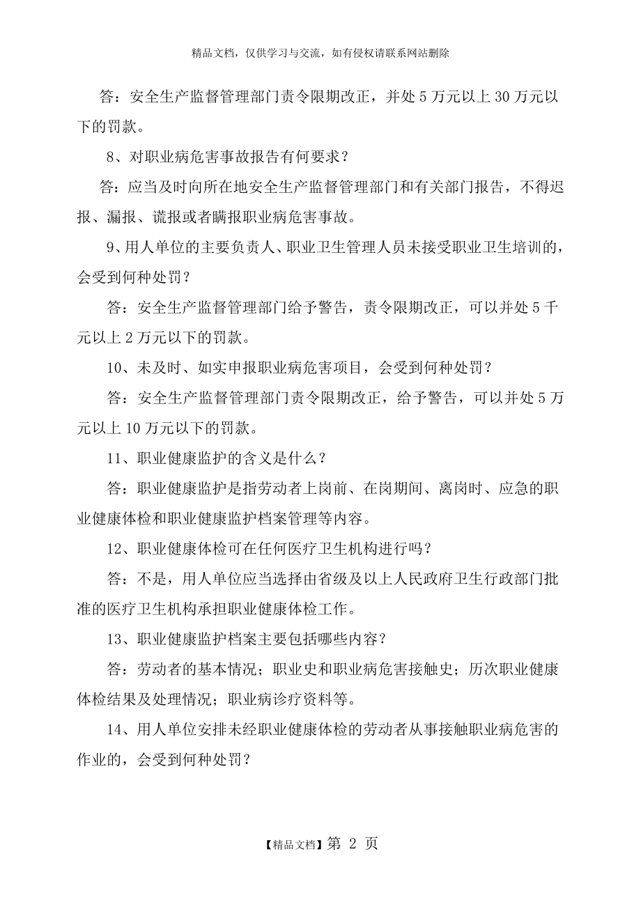 职业健康与环保管理试题库.doc_第2页