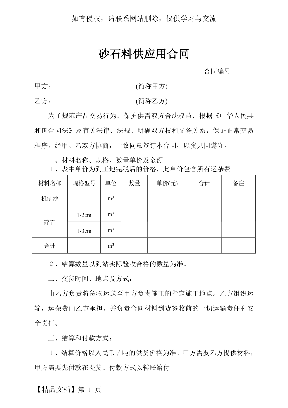 砂石料供应用合同.doc_第2页