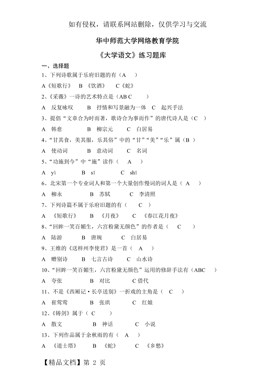 《大学语文》练习题库及答案.doc_第2页