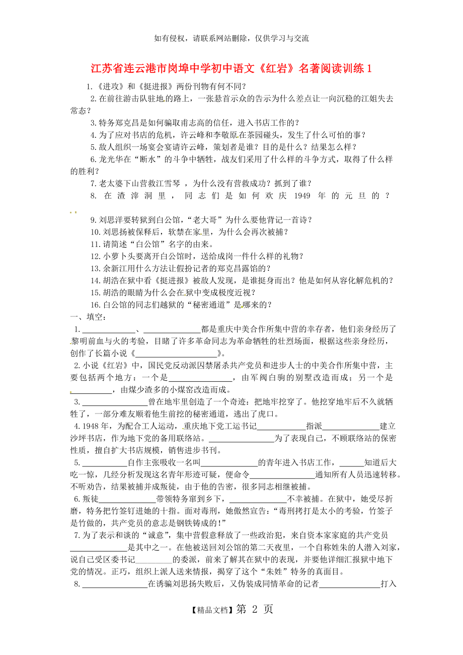 初中语文《红岩》名著阅读训练及答案.doc_第2页