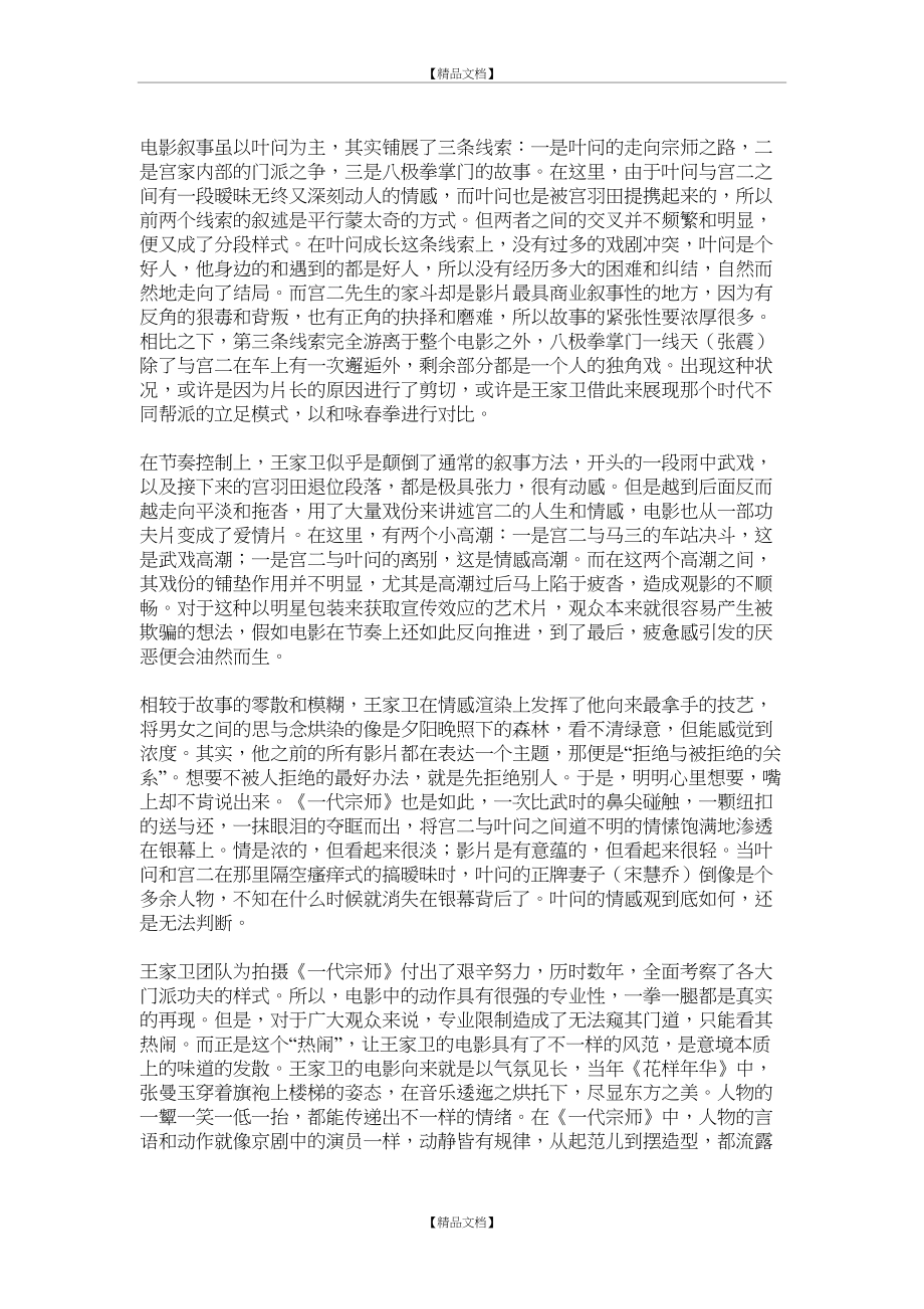 一代宗师影评.doc_第2页