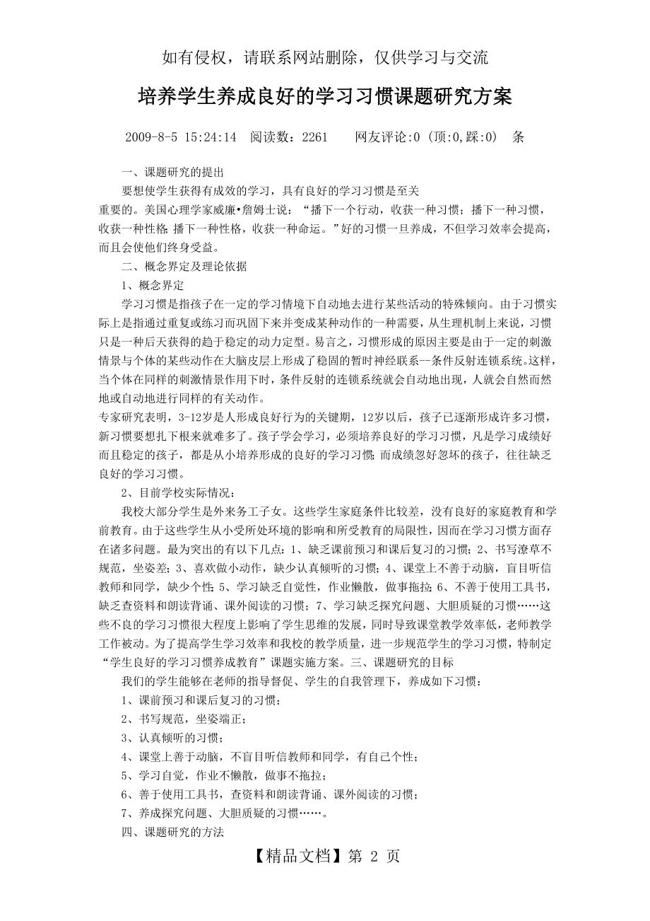 培养学生养成良好的学习习惯课题研究方案.doc_第2页