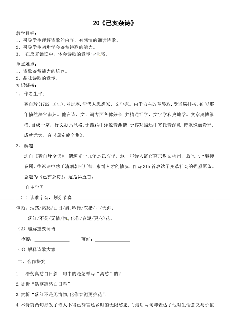 七下语20.5《己亥杂诗》导学案(带答案)-4页文档资料.doc_第2页