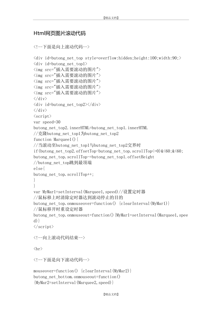 Html网页图片滚动代码.doc_第2页