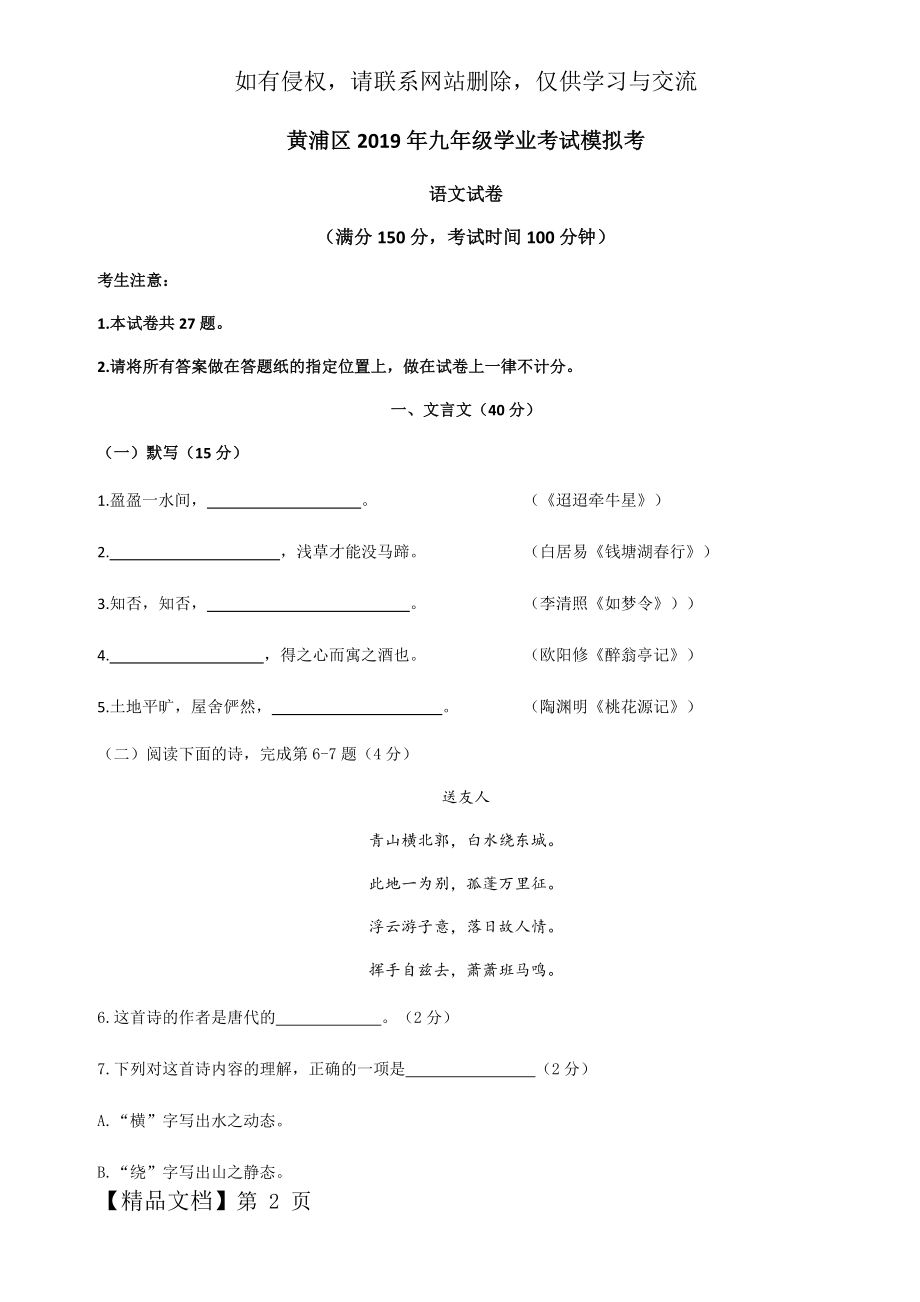 上海黄浦区初三二模语文试卷(附答案)精品文档9页.doc_第2页