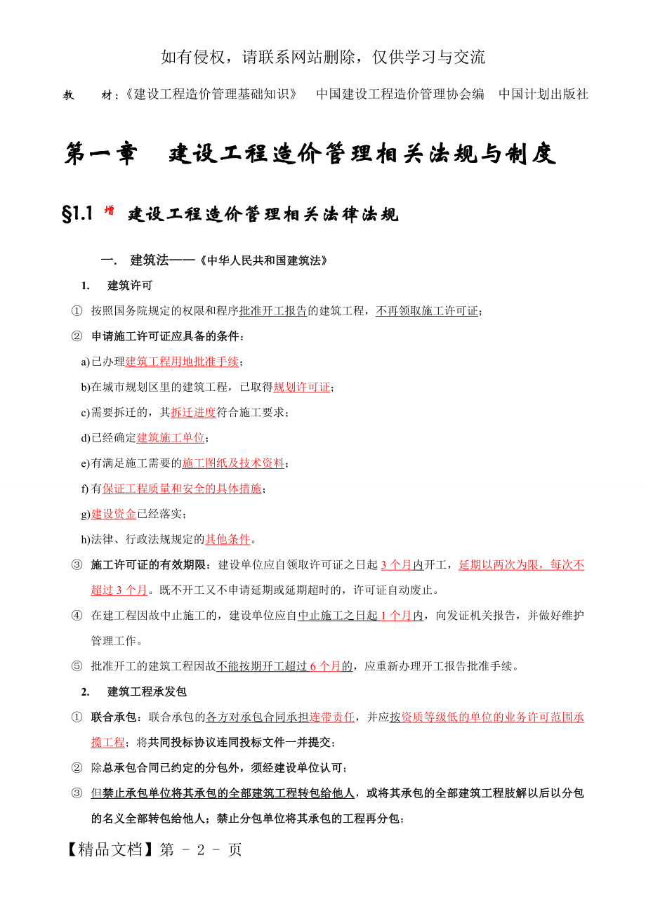 《建设工程造价管理基础知识》word资料64页.doc_第2页