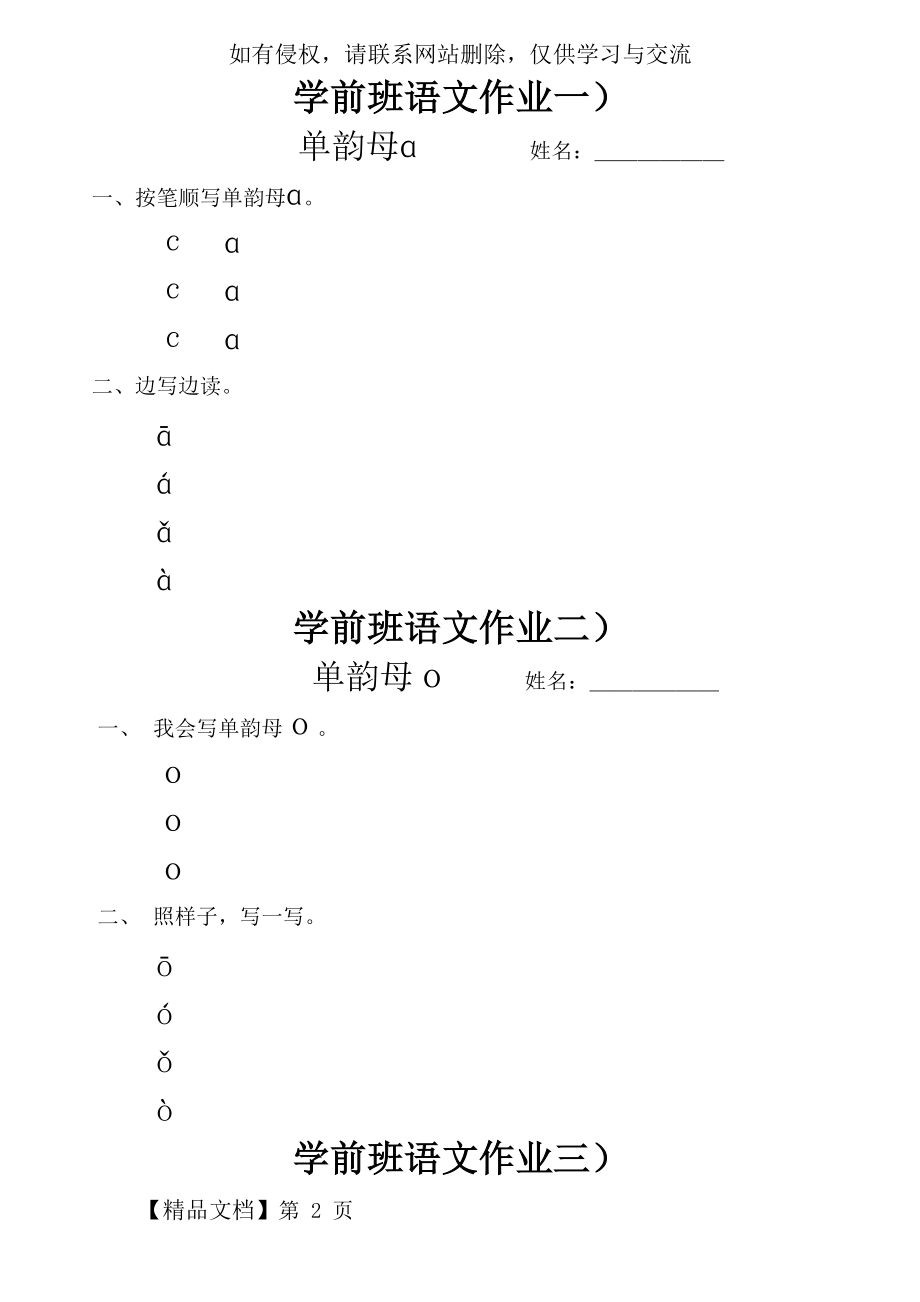 学前班语文作业(一).doc_第2页