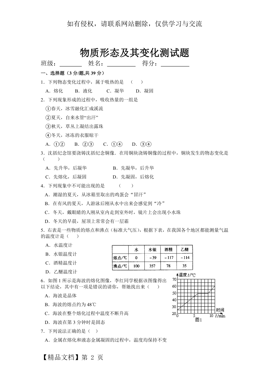 八年级物理物态变化测试题(附答案)共5页文档.doc_第2页