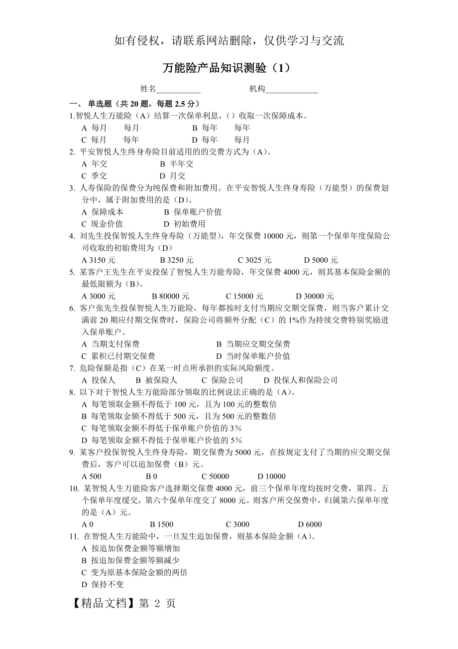 万能考试试卷(含答案)-6页文档资料.doc_第2页