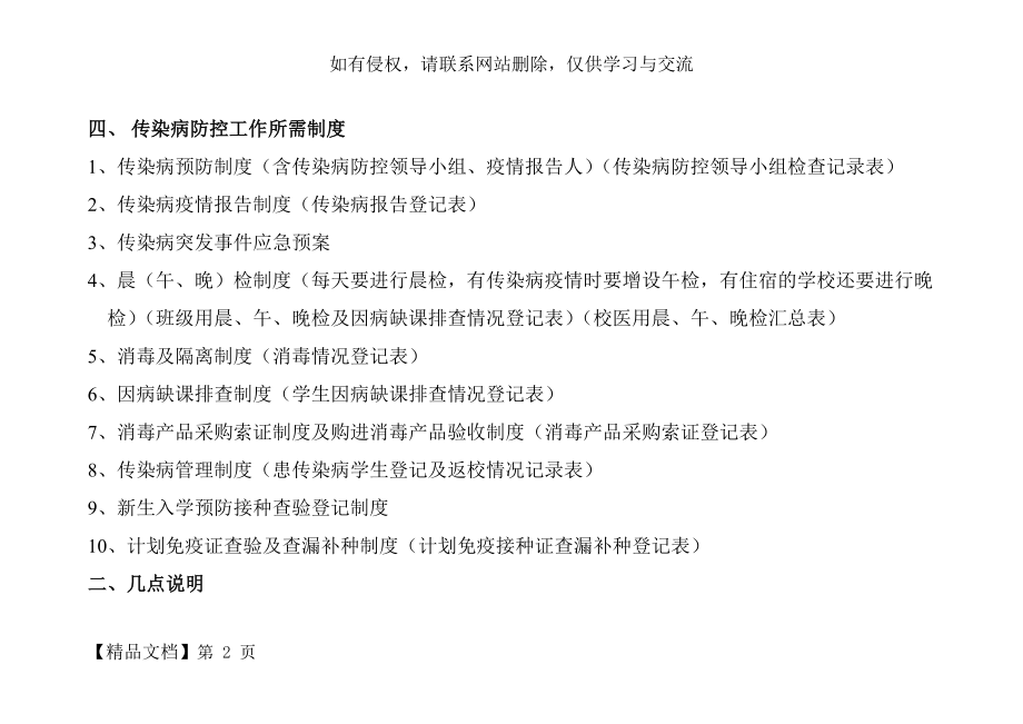 传染病防控所需制度及表格62633精品文档15页.doc_第2页