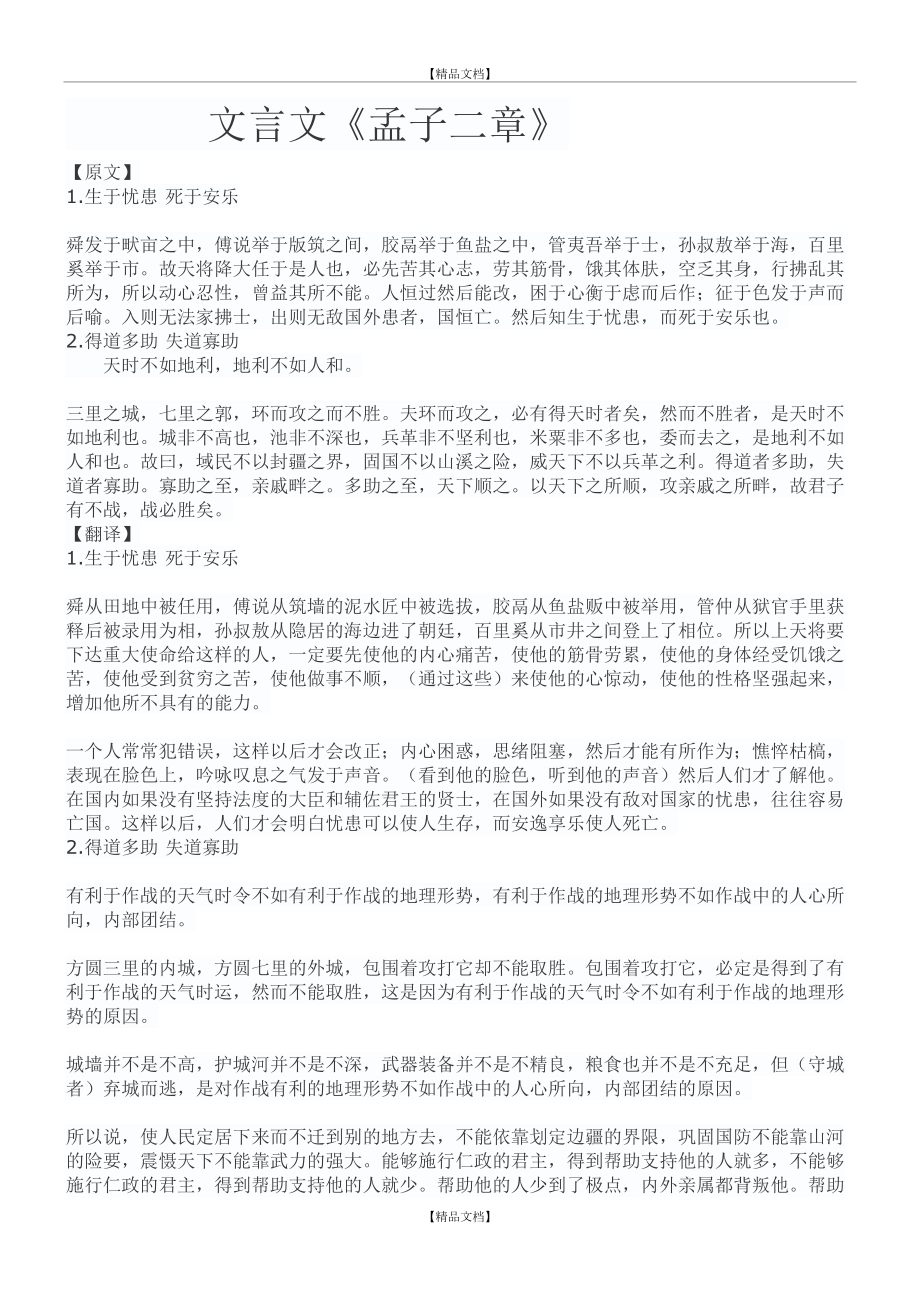 《孟子二章》知识点整理与练习答案.doc_第2页