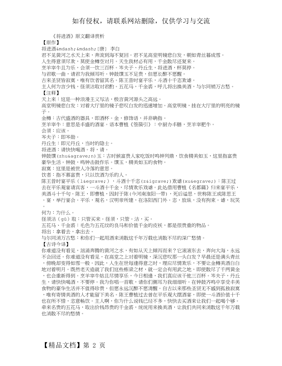 《将进酒》原文与翻译-2页文档资料.doc_第2页