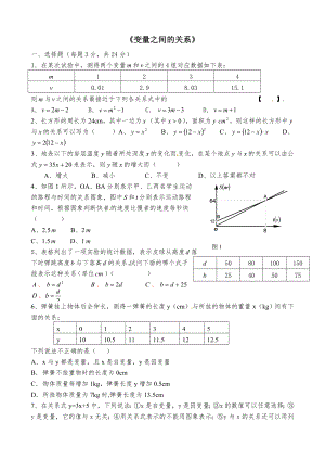 七年级下册数学《_变量之间的关系》.doc