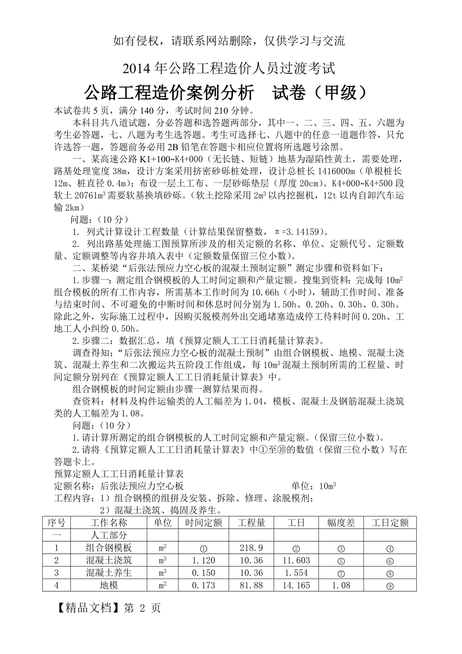 公路造价师考试(案例分析)试卷共5页文档.doc_第2页