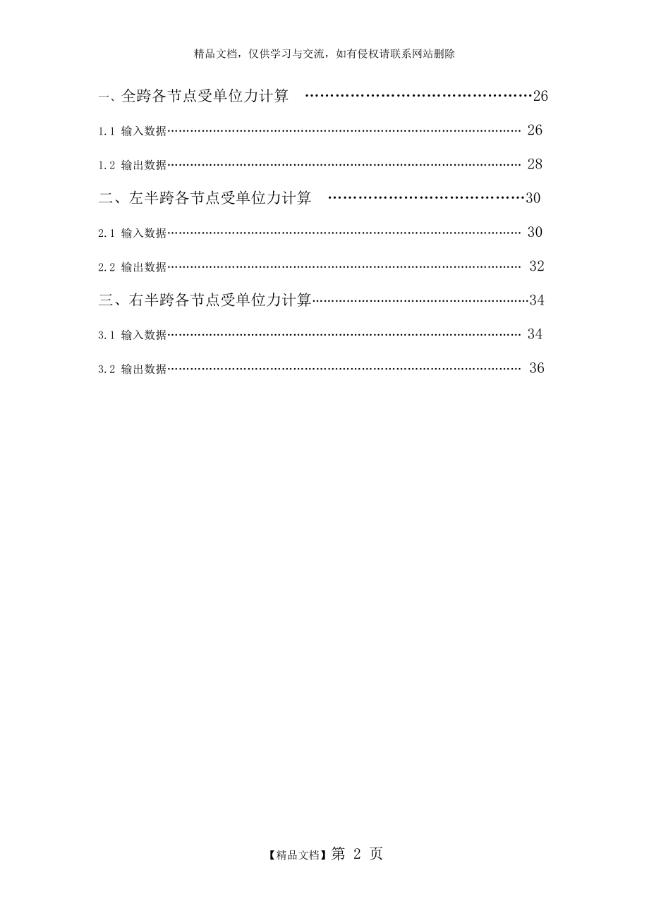 钢结构课程设计 实例.doc_第2页