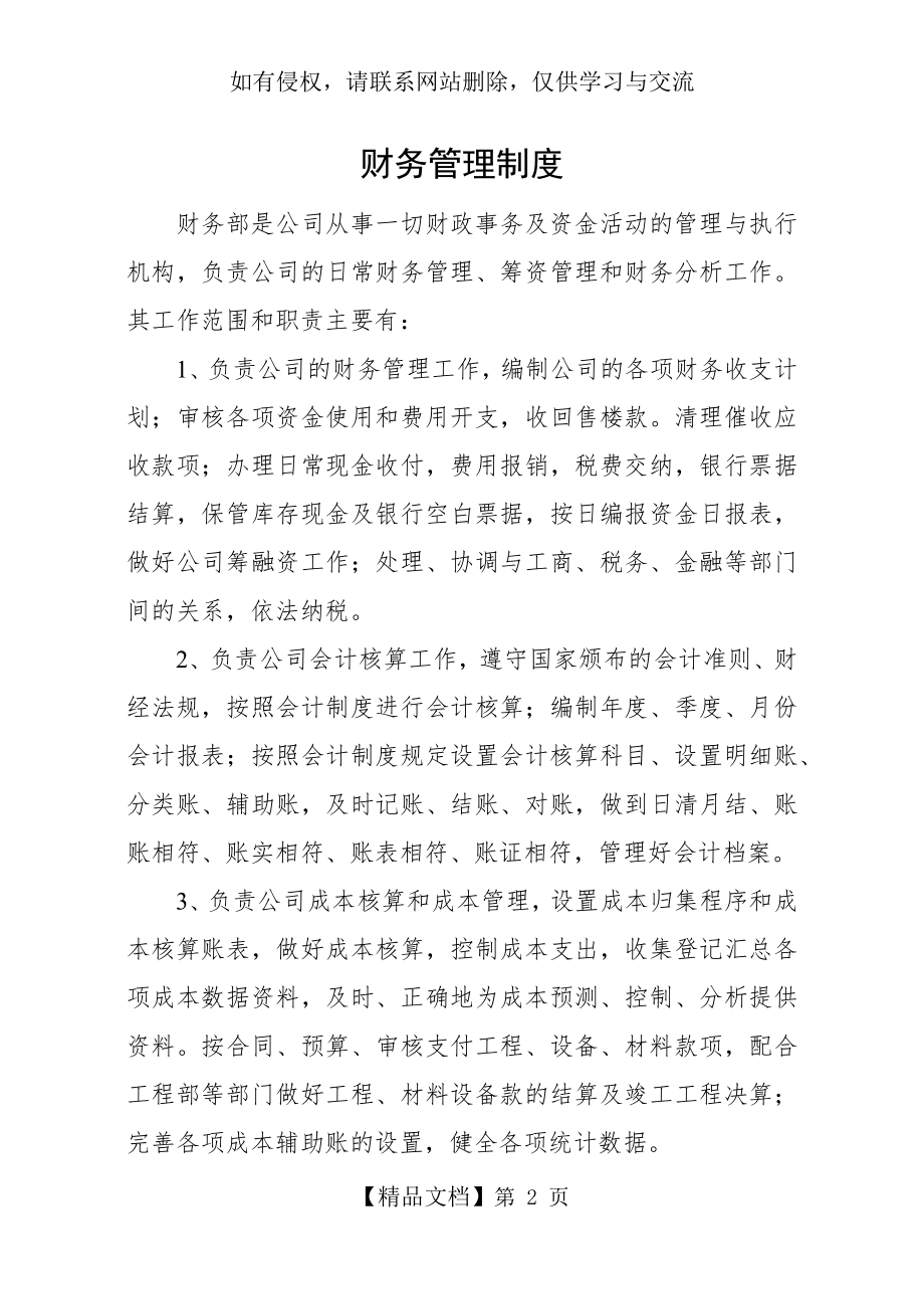 建筑公司财务管理制度.doc_第2页