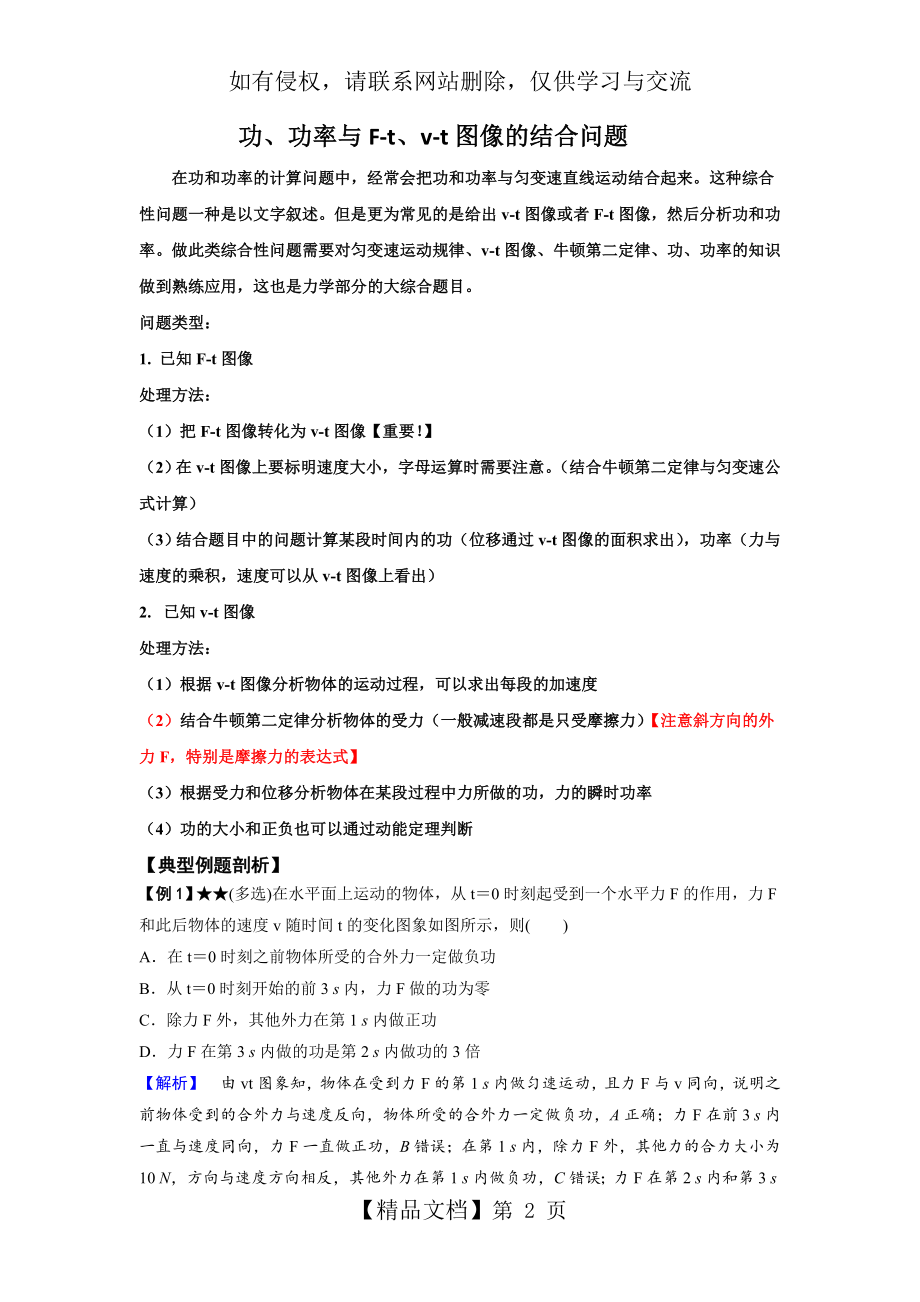 功、功率与v-t图像的结合问题.doc_第2页