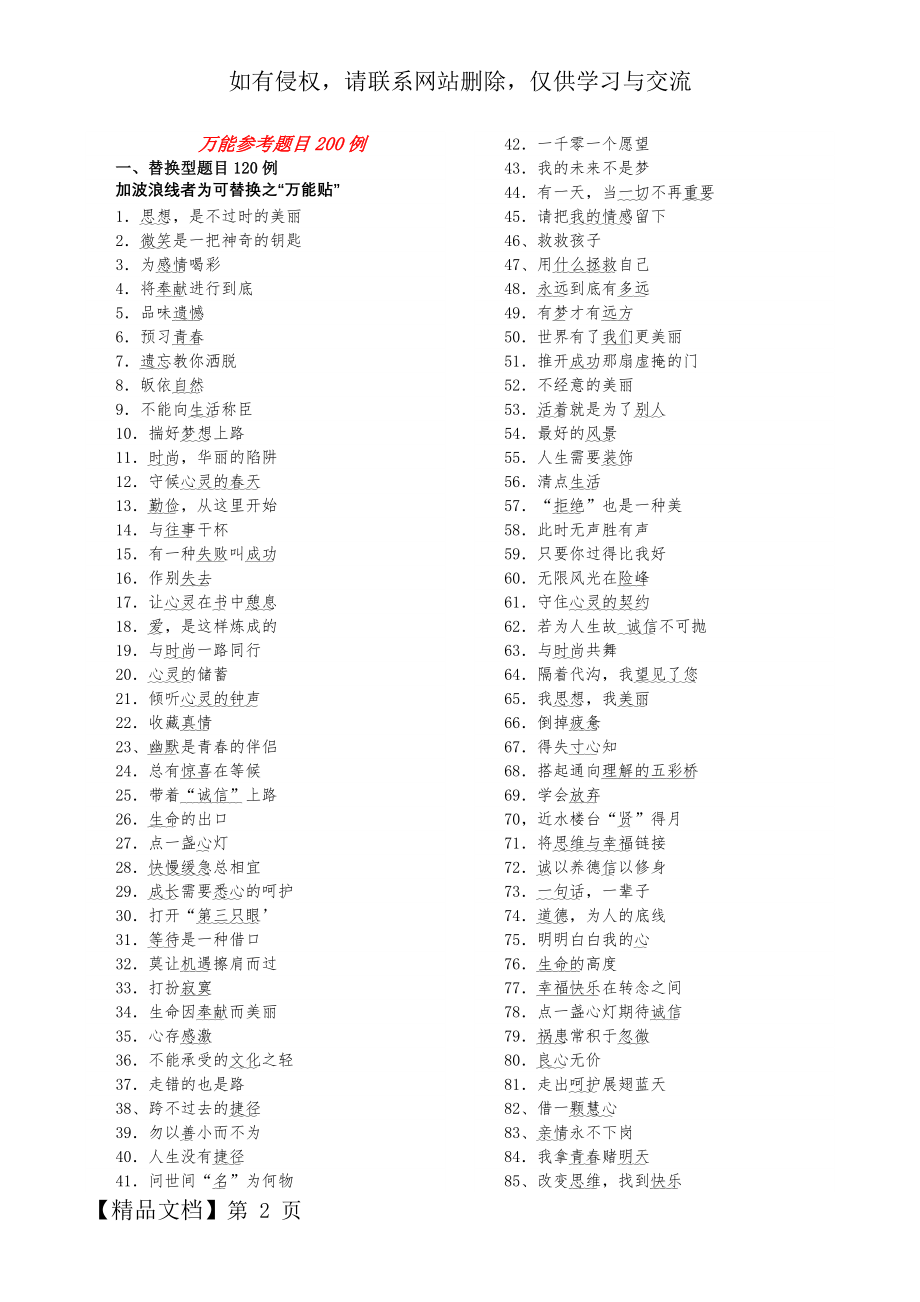 中考作文万能参考题目200例-4页文档资料.doc_第2页