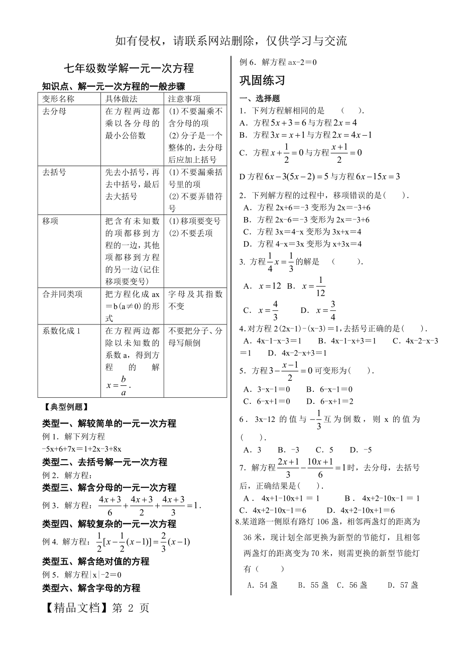 人教版七年级数学解一元一次方程3页word文档.doc_第2页