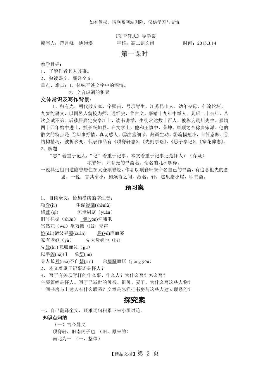 《项脊轩志》导学案打印(教师版).doc_第2页