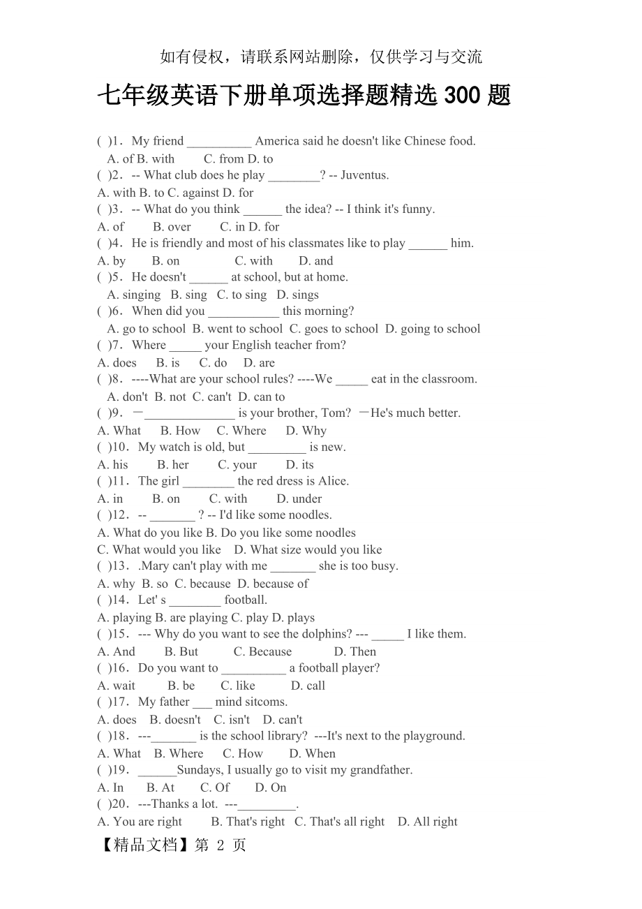 七年级仁爱英语下册单项选择题精选300题共17页文档.doc_第2页