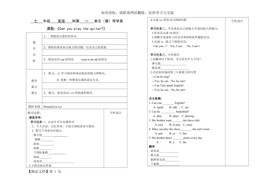 七年级英语下册第一单元教案共13页.doc_第2页