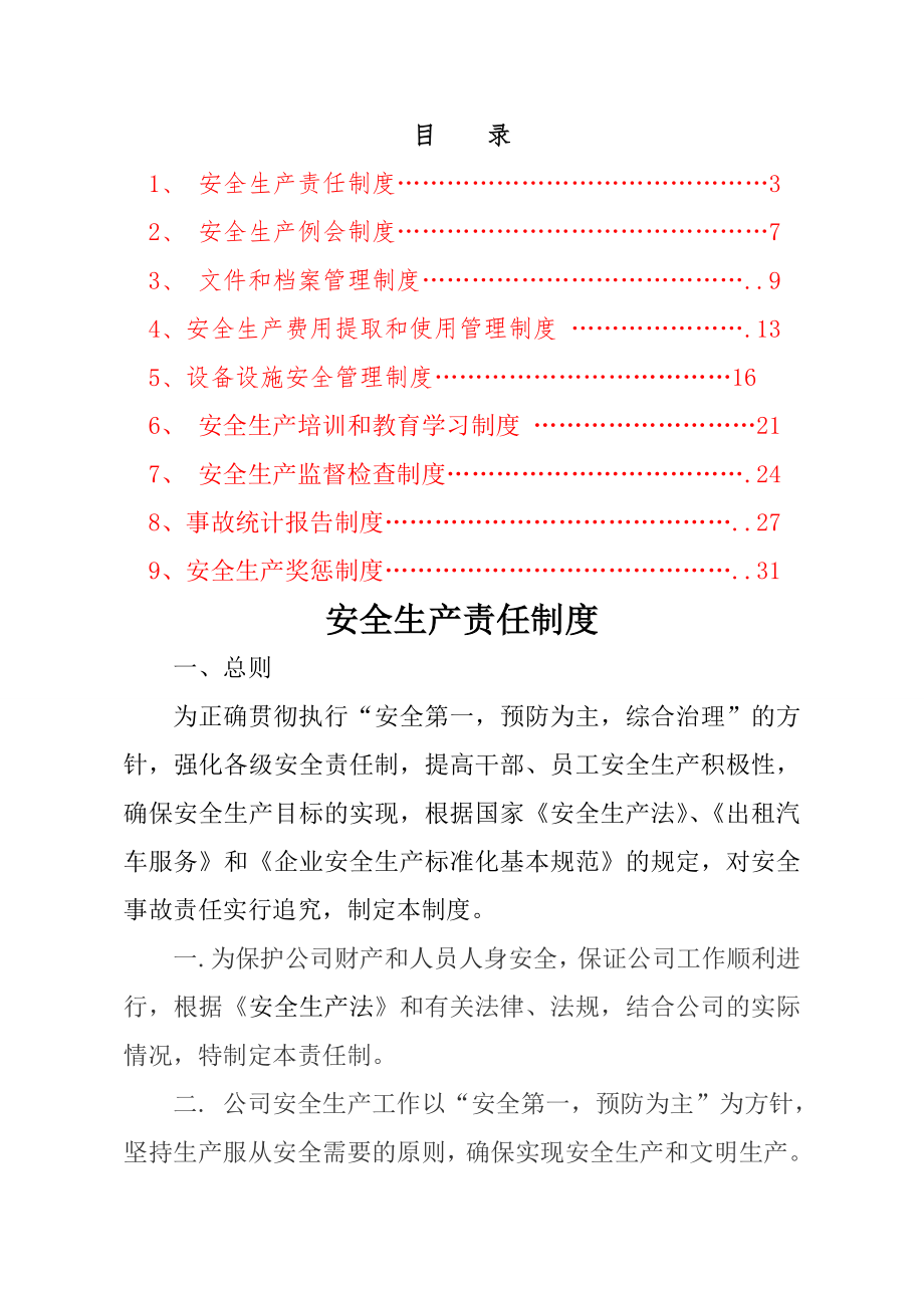 出租车公司安全生产管理制度汇编29页.doc_第2页