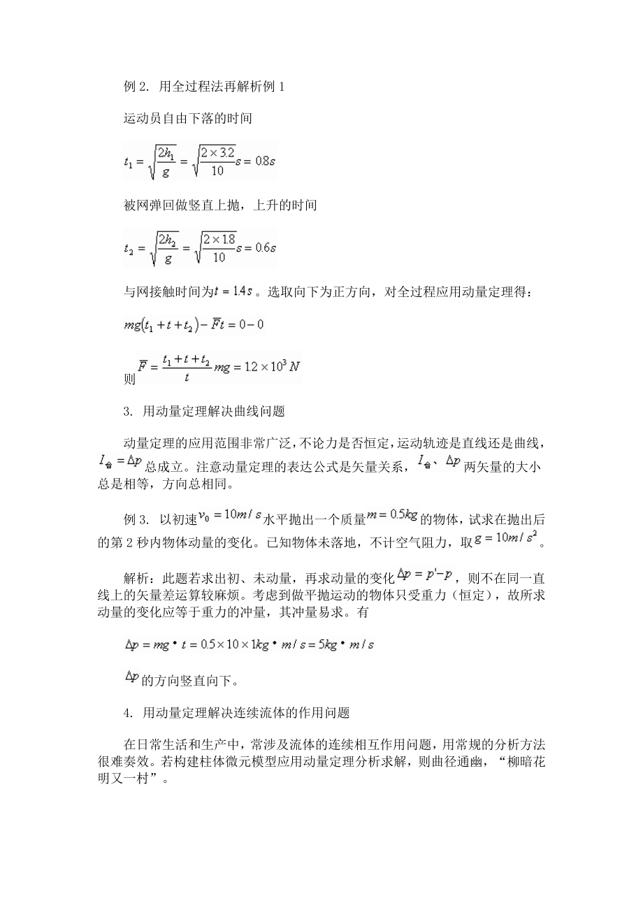 动量定理的五种典型应用.doc_第2页