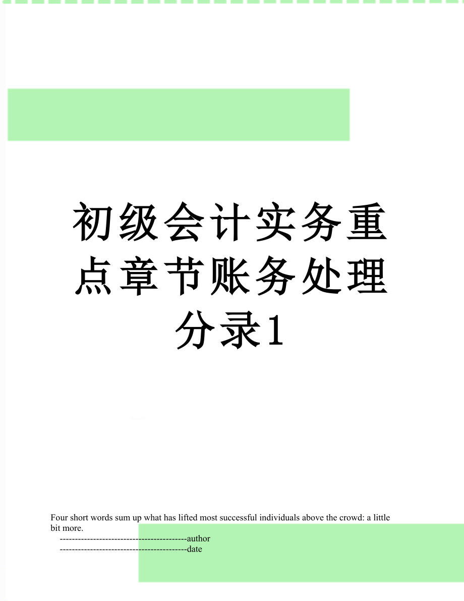 初级会计实务重点章节账务处理分录1.doc_第1页