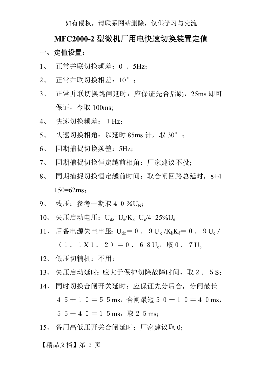 快切定值计算方案.doc_第2页