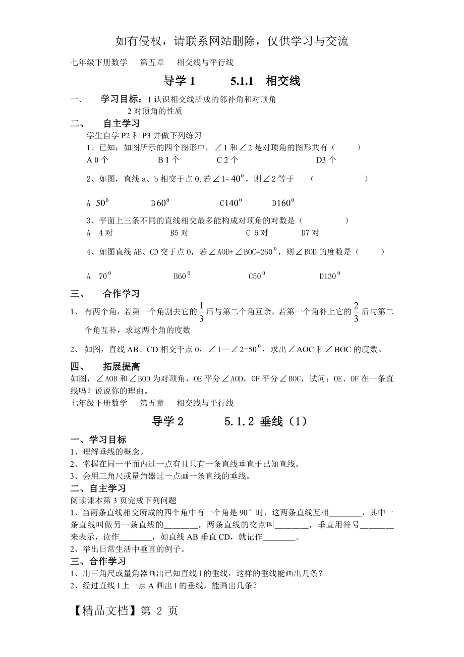 人教新版七年级数学下册全册导学案精品文档60页.doc_第2页