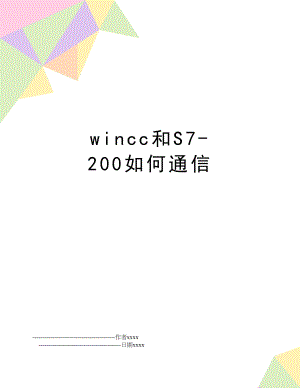 wincc和S7-200如何通信.doc