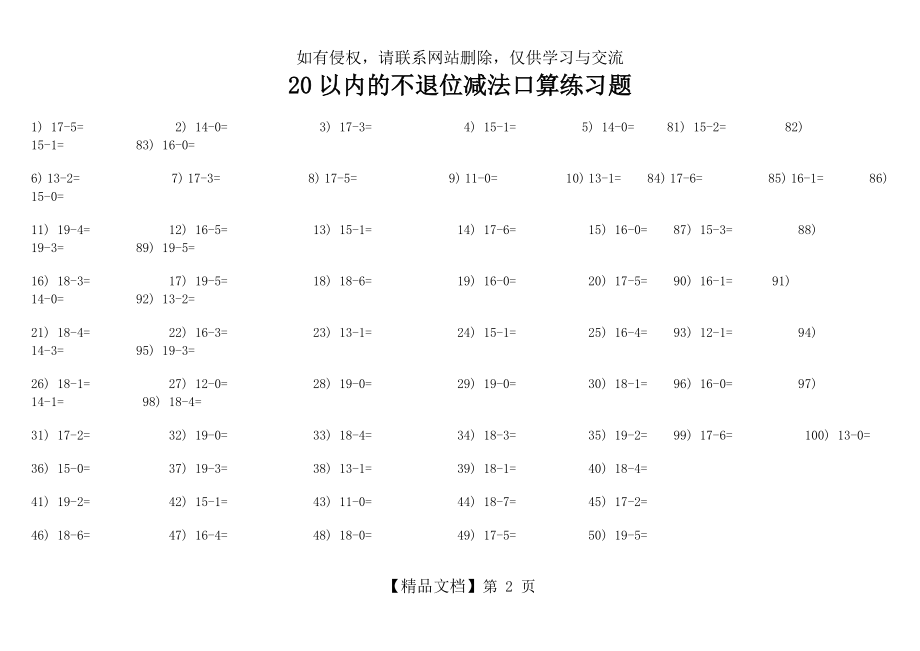 一年级计算练习题.doc_第2页