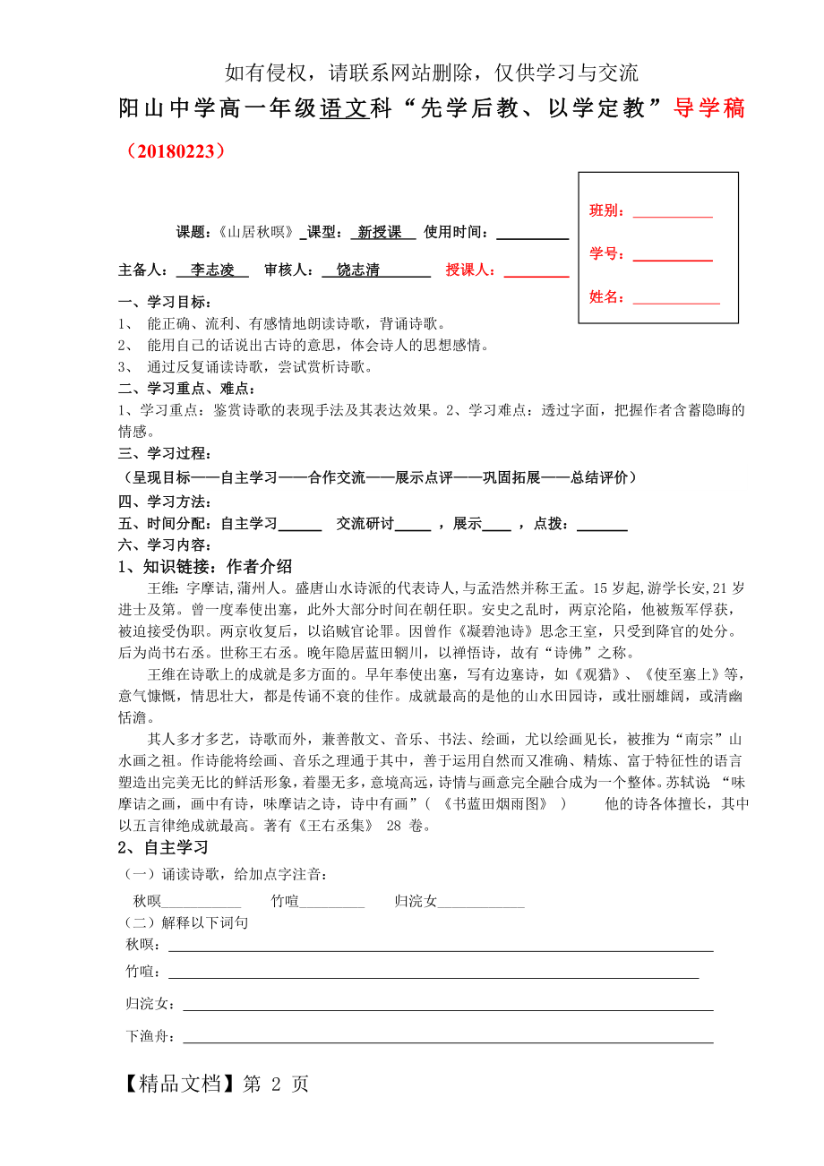 《山居秋暝》导学案共3页.doc_第2页