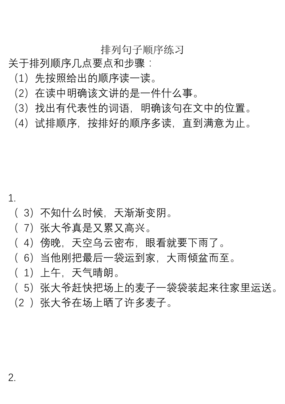 二年级语文_排列句子顺序练习.doc_第1页