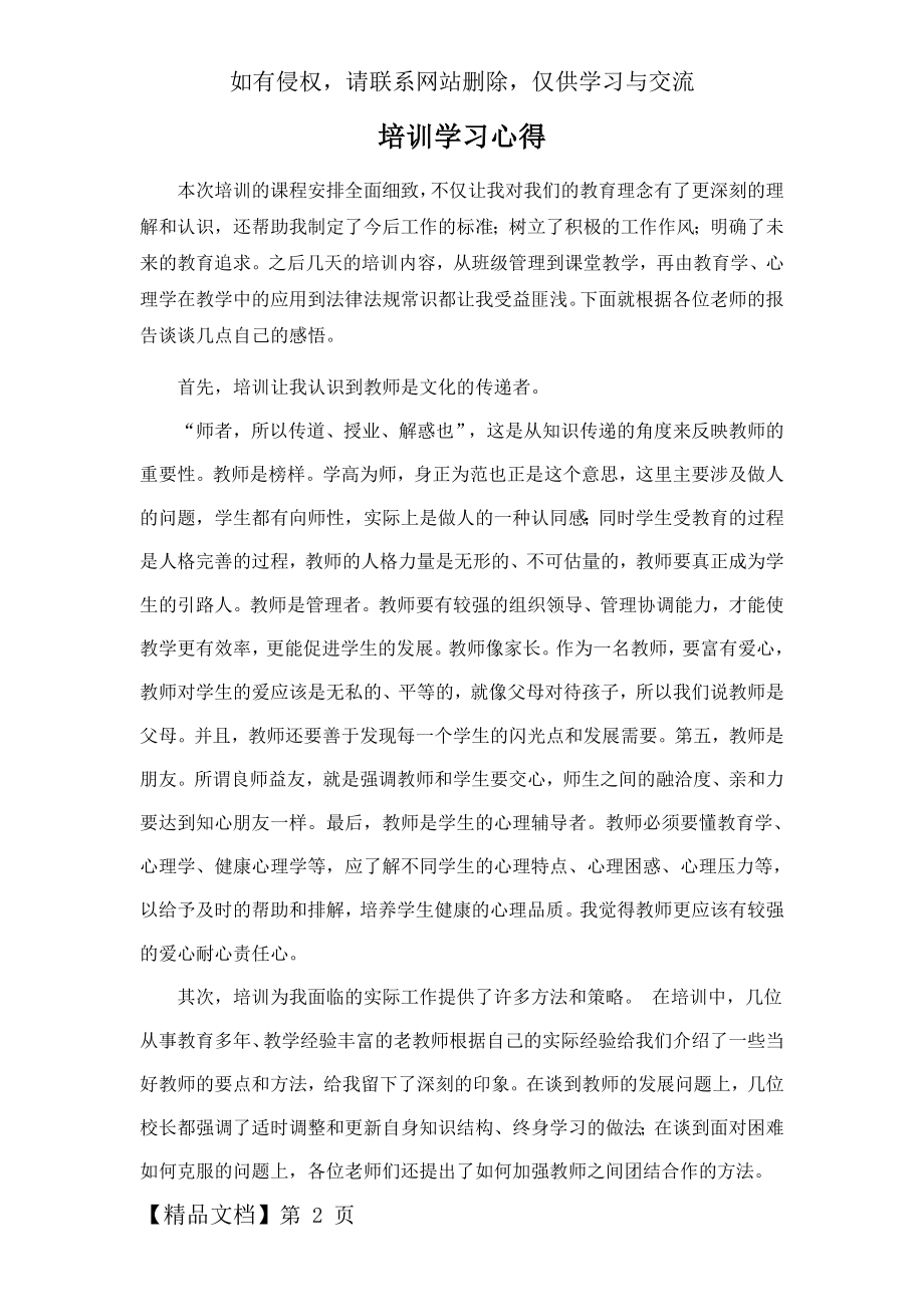 新任教师培训学习心得.doc_第2页