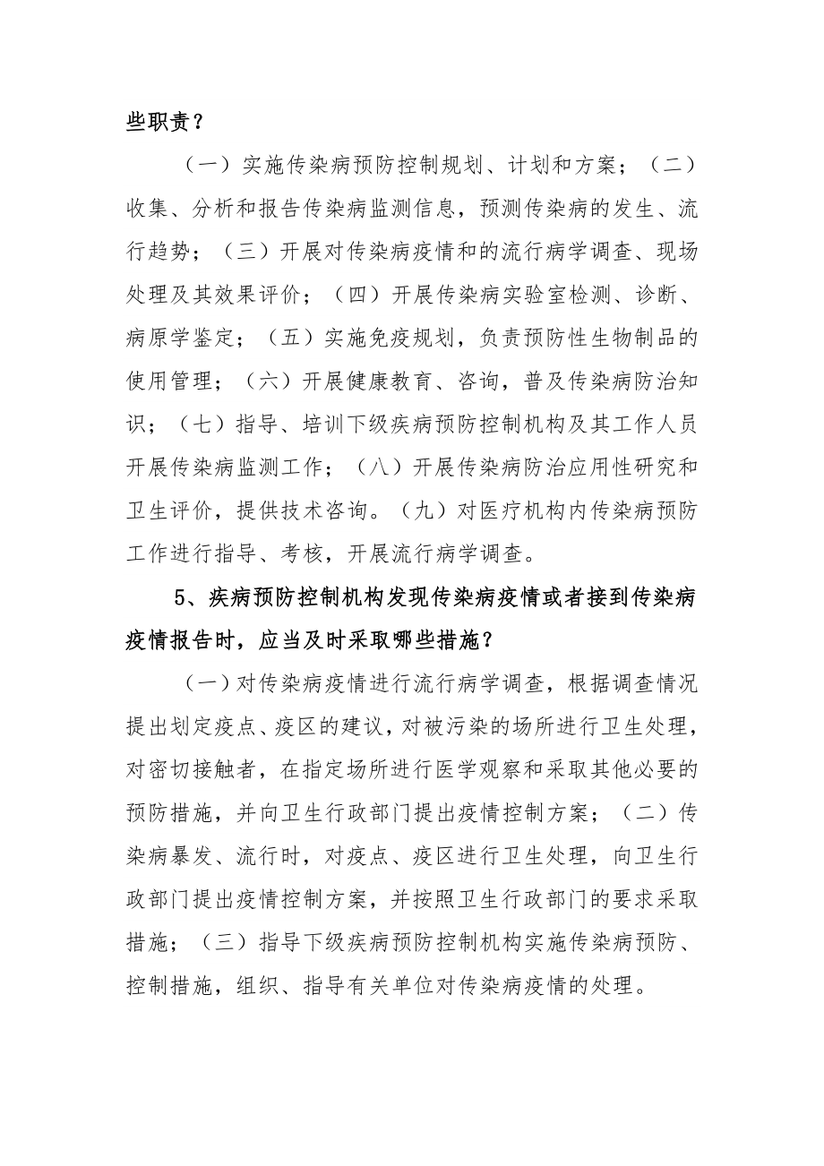 传染病防治法宣传知识.doc_第2页