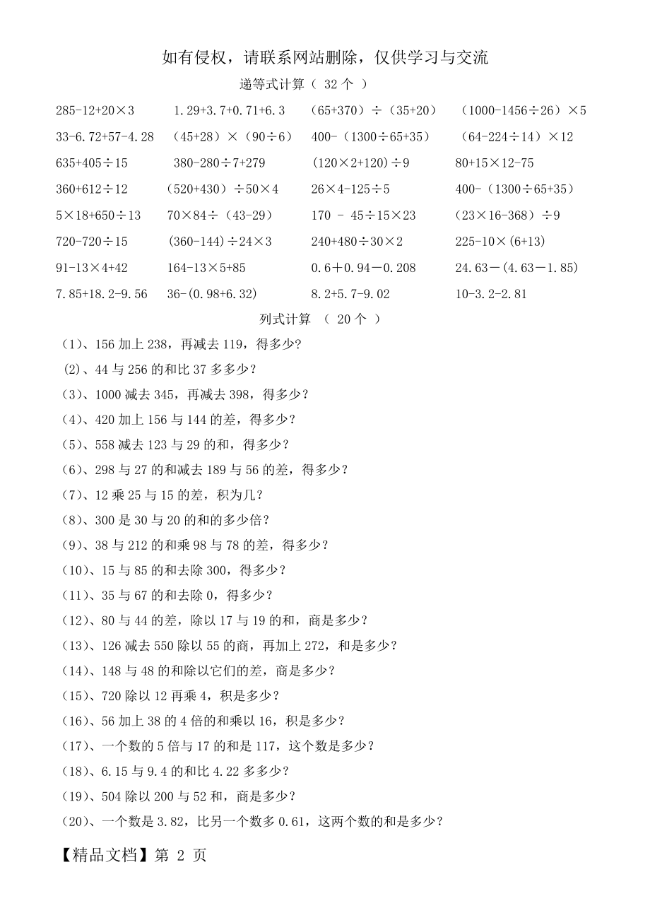 人教版四年级数学下册递等式计算和列式计算题.doc_第2页