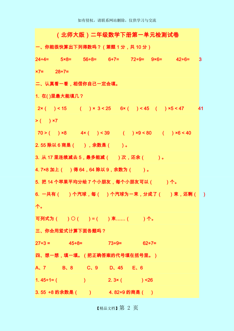 北师大二年级数学各单元测试卷.doc_第2页