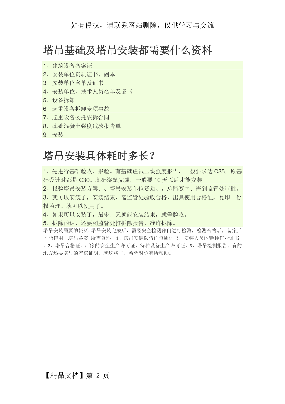 塔吊安装需要准备的资料.doc_第2页