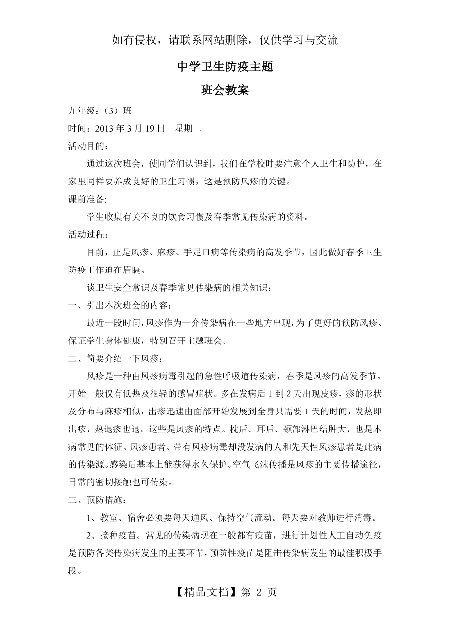 九3班卫生防疫主题班会教案.doc_第2页