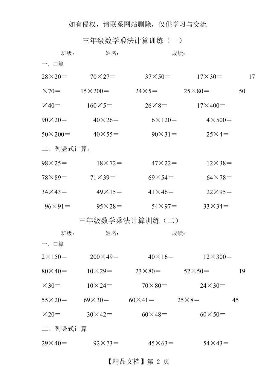 三年级数学下册两位数乘两位数计算题专项练习.doc_第2页